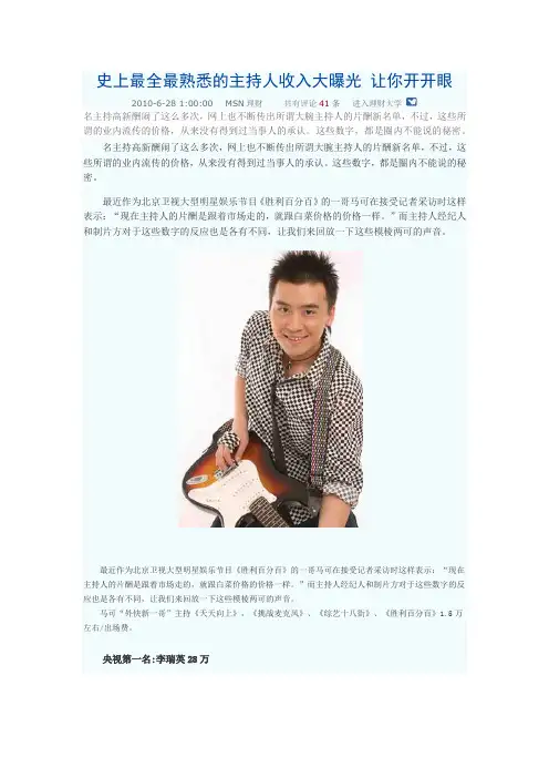 史上最全最熟悉的主持人收入大曝光 让你开开眼