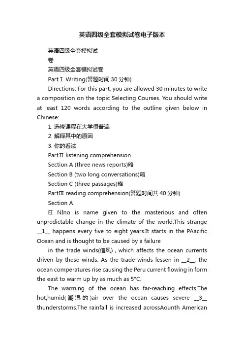 英语四级全套模拟试卷电子版本
