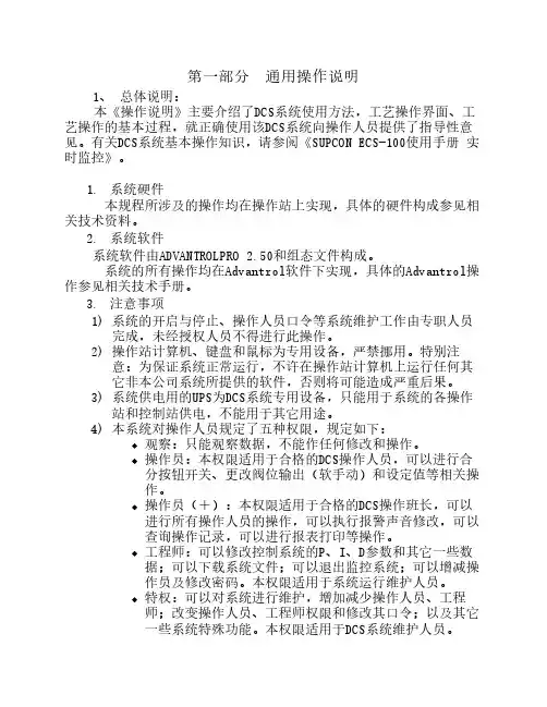 DCS操作说明