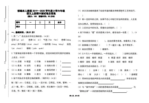 部编本人教版2019-2020学年度小学六年级语文上册期中测试卷及答案