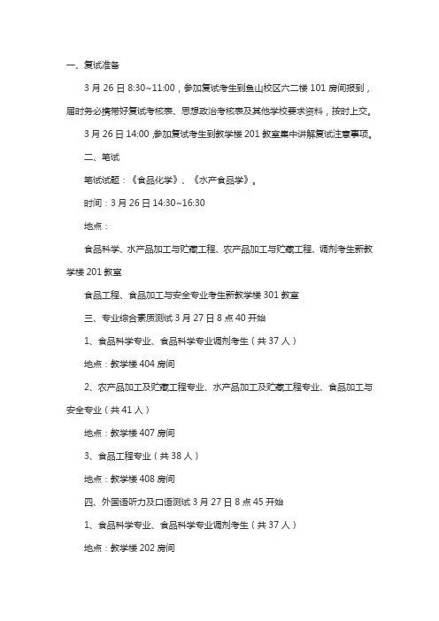 中国海洋大学食品复试