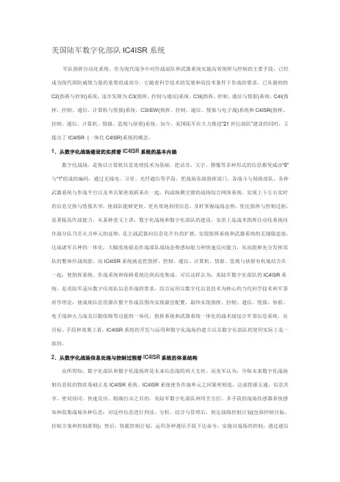 美国陆军数字化部队IC4ISR系统