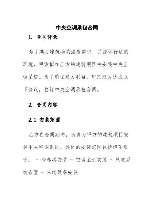 中央空调承包合同
