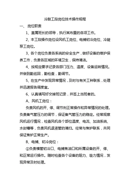 冷鼓工段岗位技术操作规程