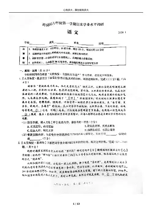 2021年1月北京海淀初二(上)期末语文试卷及答案