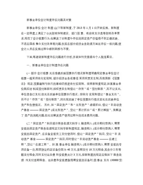 新事业单位会计制度存在问题及对策