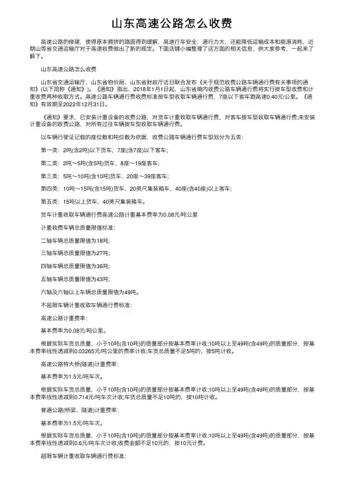 山东高速公路怎么收费