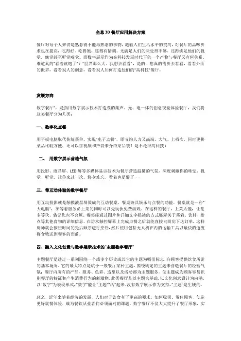 全息3D餐厅应用解决方案