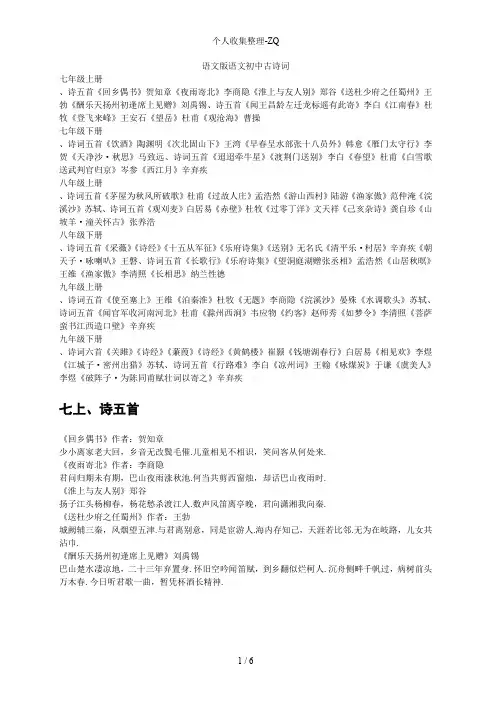 语文版语文初中古诗词