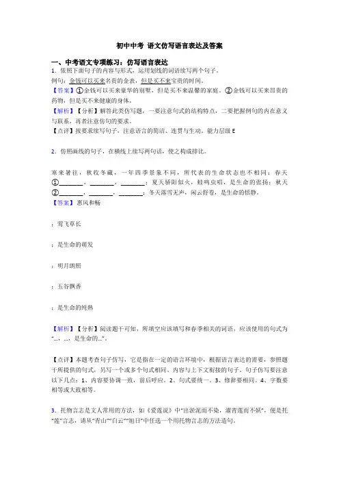 初中中考 语文仿写语言表达及答案