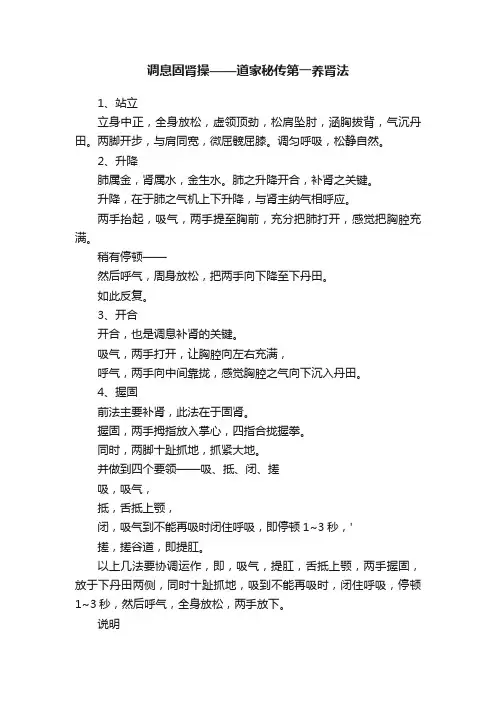 调息固肾操——道家秘传第一养肾法