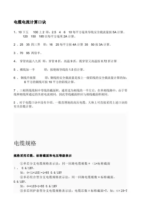 电缆电流计算