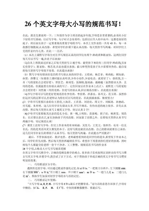 26个英文字母大小写的规范书写!【范本模板】