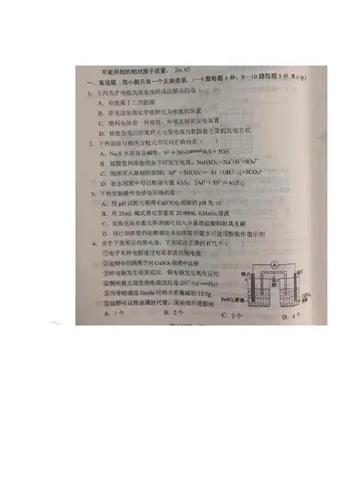 2018-2019学年高二化学上学期期中试题(扫描版)