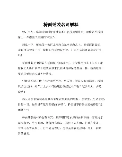 桥面铺装名词解释