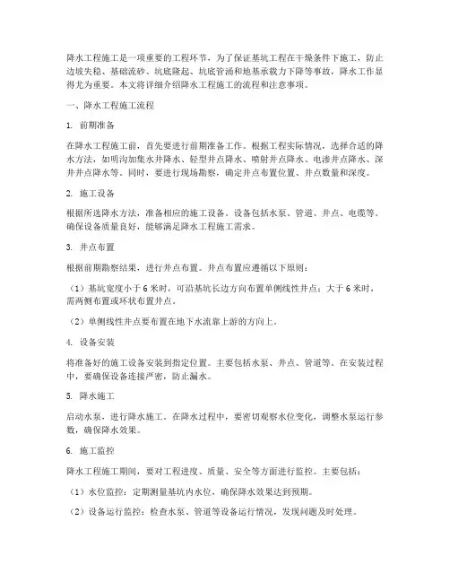 降水工程施工施工