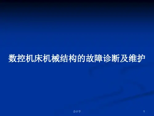 数控机床机械结构的故障诊断及维护PPT学习教案