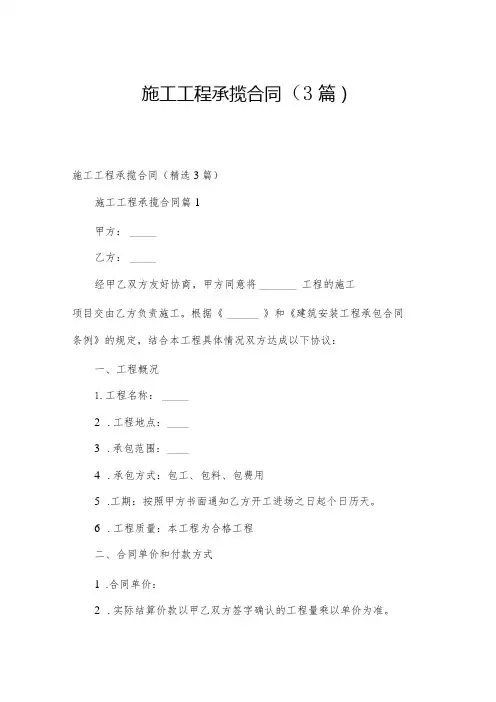施工工程承揽合同(3篇)