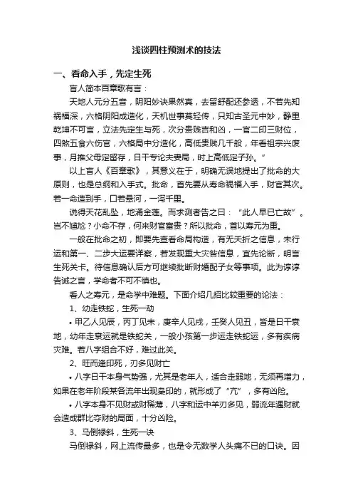 浅谈四柱预测术的技法