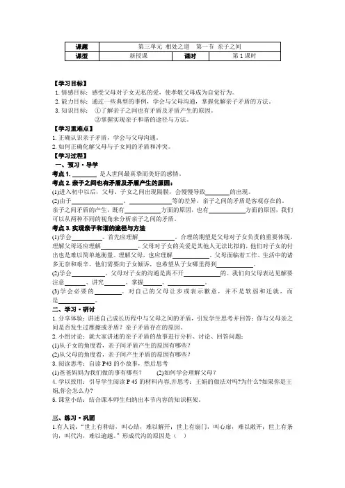湘教版七上《亲子之间》word教案