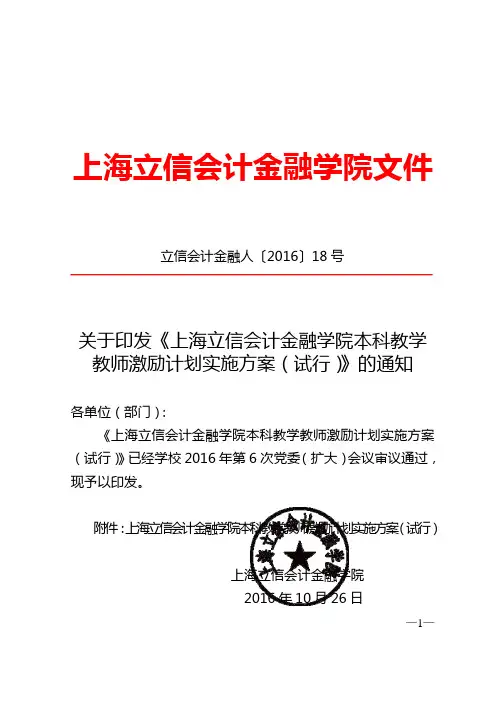 上海立信会计金融学院文件
