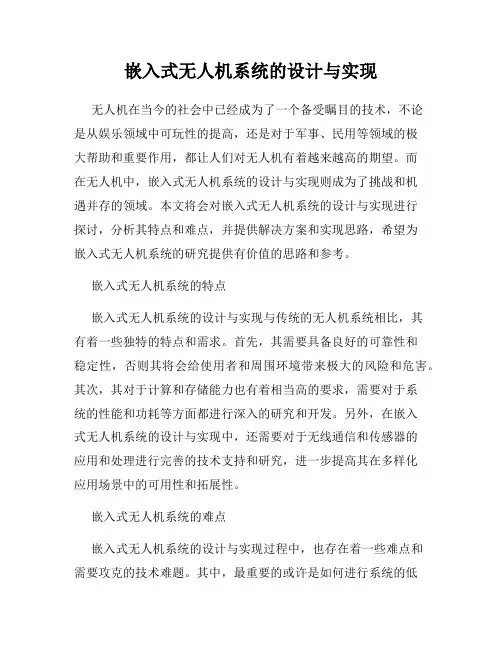 嵌入式无人机系统的设计与实现