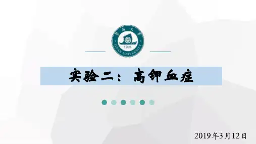 高钾血症