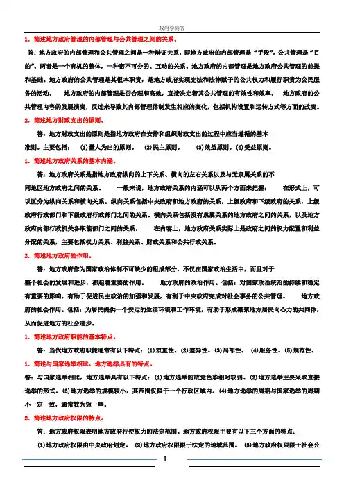 政府学简答题