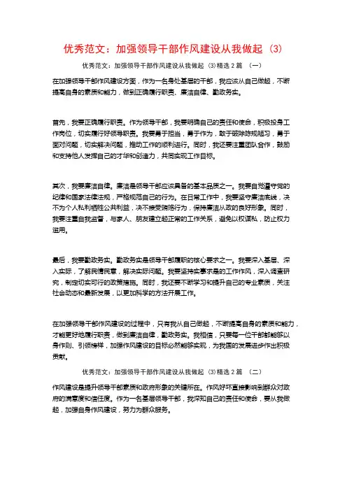优秀范文：加强领导干部作风建设从我做起2篇