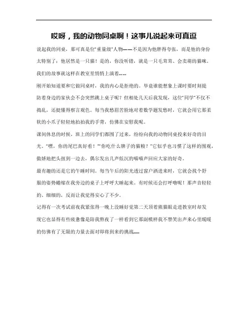 我的动物同桌作文大全