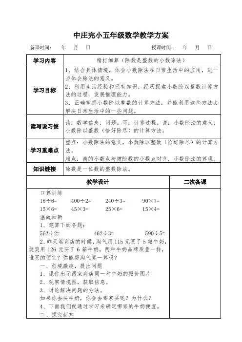 北师大版五年级上册数学第一单元教案