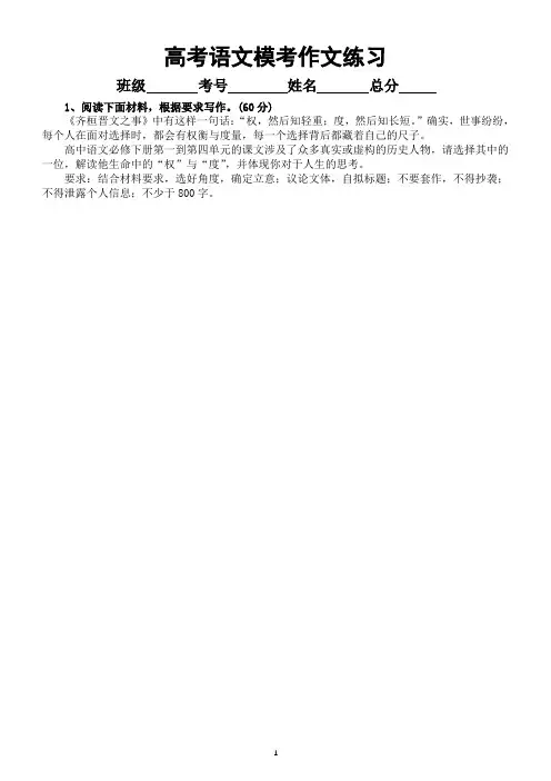 高中语文2023高考复习最新模考作文练习(共10篇,附写作指导)