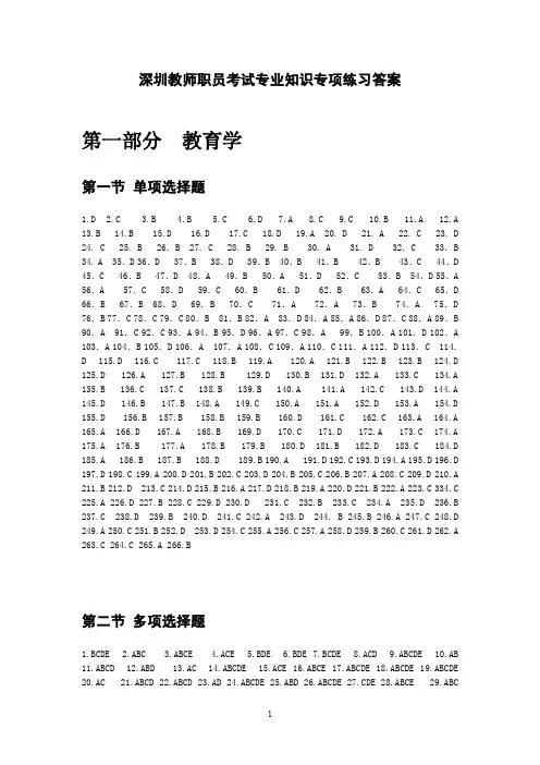 深圳教师职员考试专业知识专项练习答案