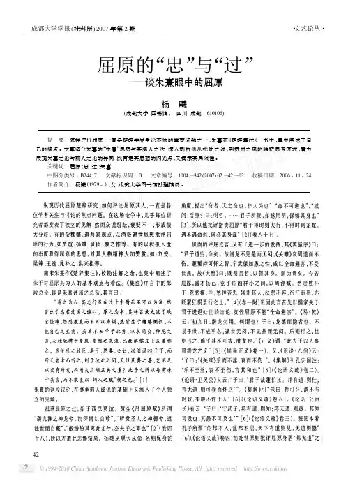屈原的_忠_与_过_谈朱熹眼中的屈原