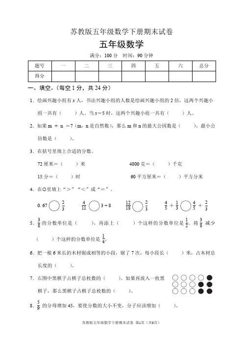 苏教版五年级数学下册期末试卷(含答案)