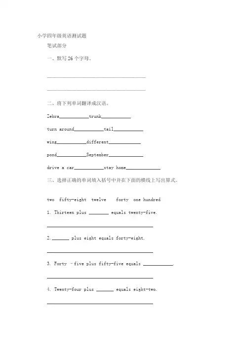 小学四年级英语测试题