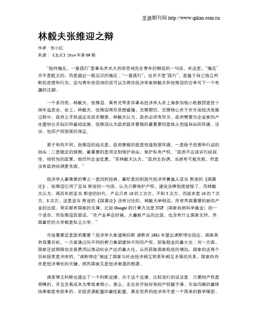 林毅夫张维迎之辩