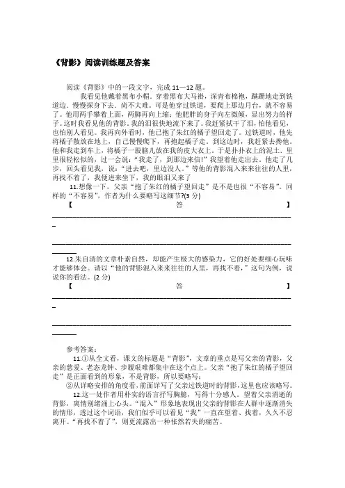 《背影》阅读训练题及答案