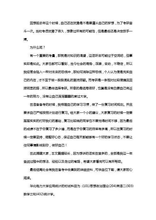 新版华北电力大学应用统计专硕考研真题考研经验考研参考书
