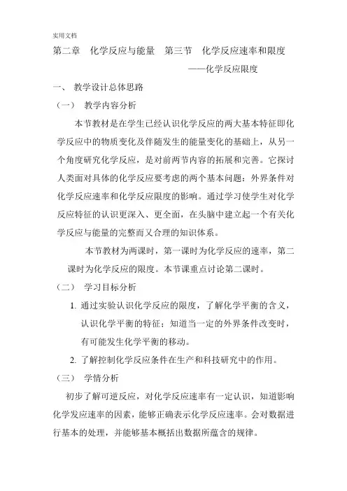 化学反应限度教案
