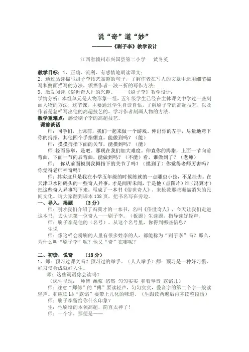 刷子李教学设计