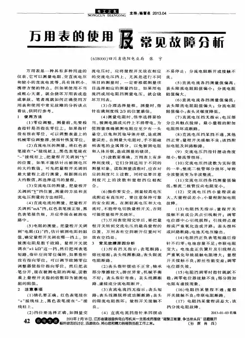 万用表的使用及常见故障分析