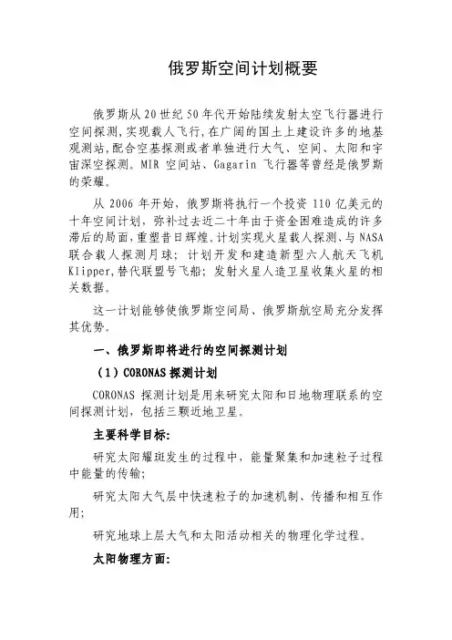 俄罗斯空间计划概要