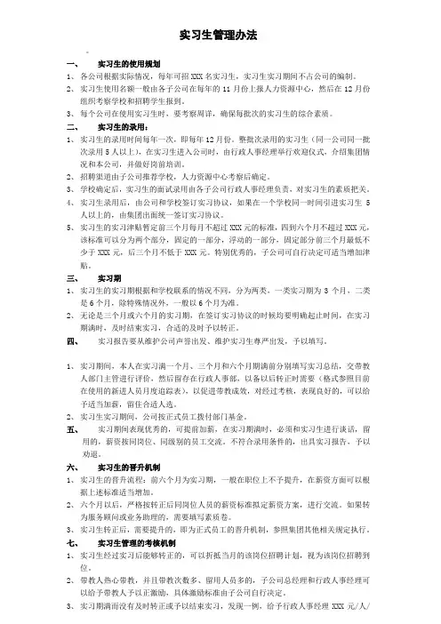 公司实习生管理办法