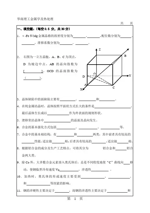 华南理工大学金属学与热处理