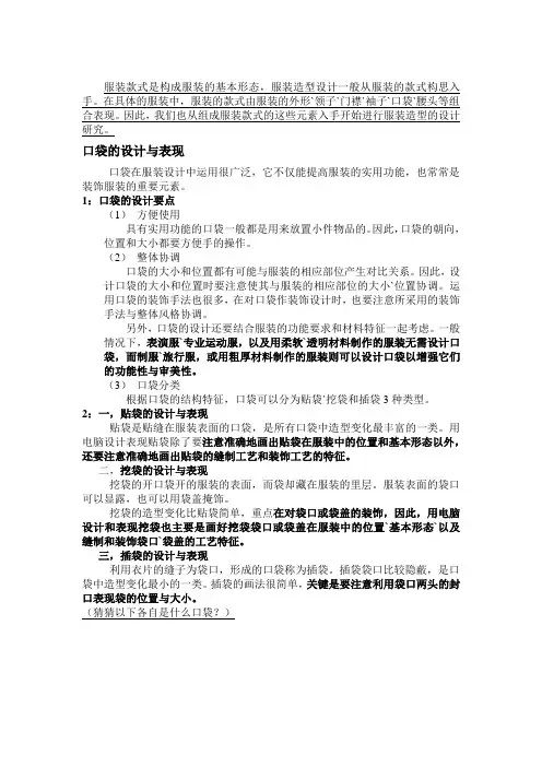 口袋的设计与表现