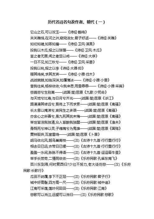 历代名诗名句及作者、朝代（一）