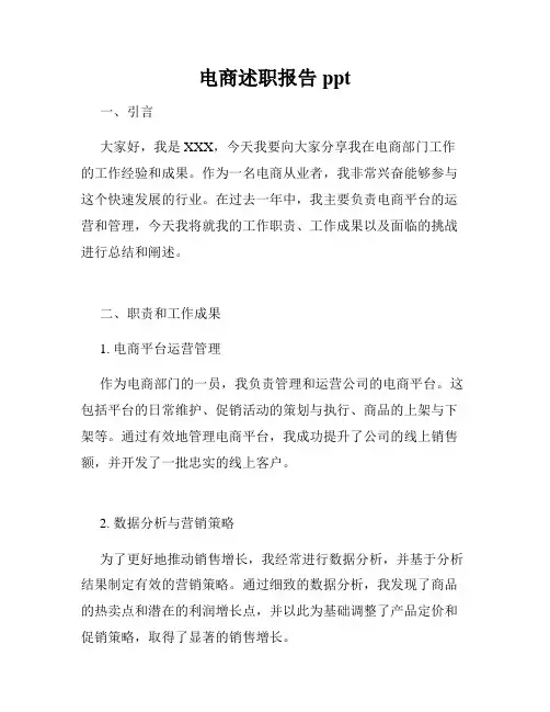 电商述职报告ppt 2