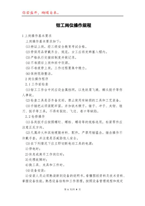 钳工岗位操作规程