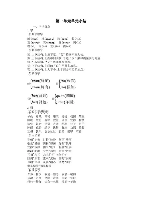 语文部编版三年级上册语文第一单元知识小结
